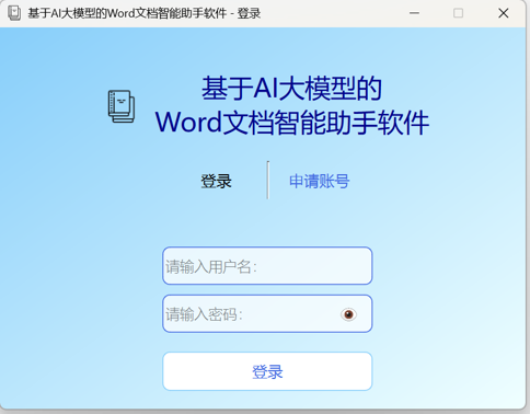 登录界面