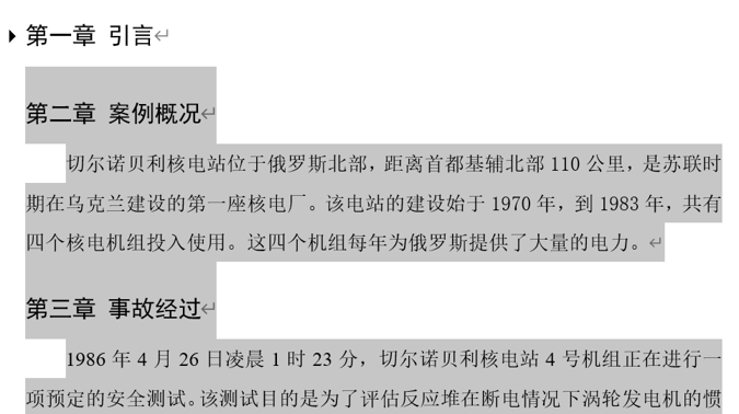 “第一章”不在选区范围内不会插入分页符