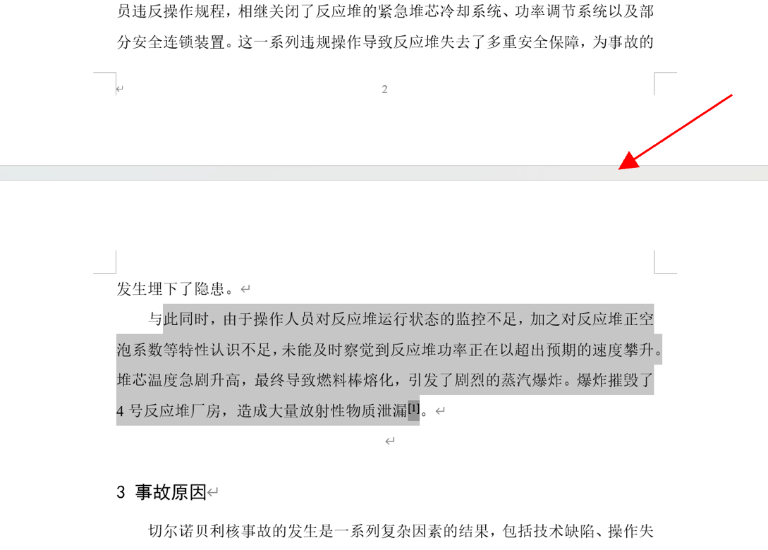 将在箭头指向位置新建空白页并添加目录