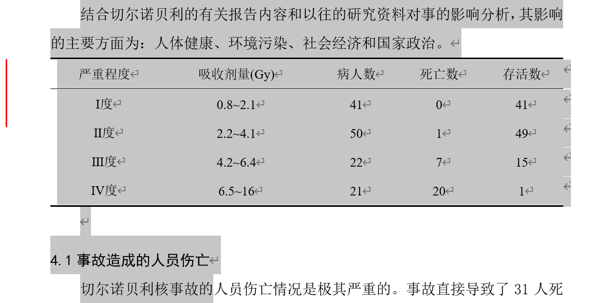 对选区范围内的表格进行三线表设置