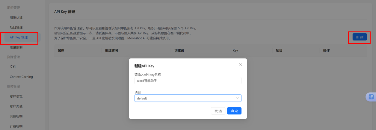 Kimi API Key 管理界面
